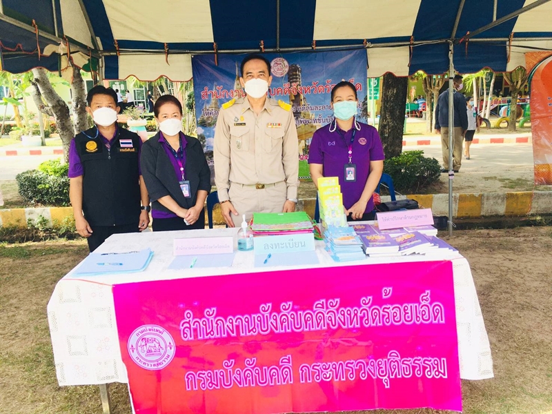 สำนักงานบังคับคดีจังหวัดร้อยเอ็ด ร่วมโครงการ “หน่วยบำบัดทุกข์ บำรุงสุข สร้างรอยยิ้มให้ประชาชน”